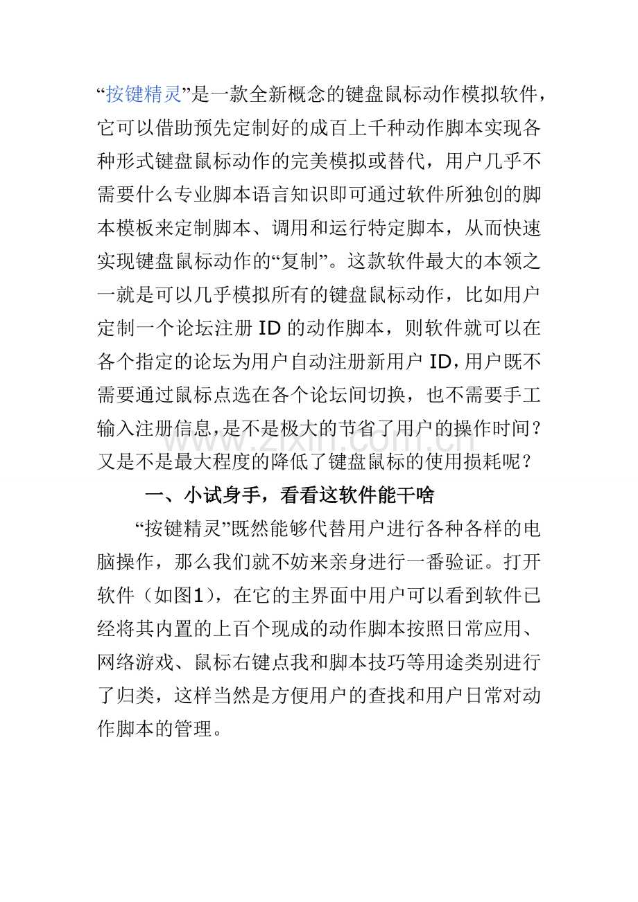 按键精灵使用方法.doc_第1页