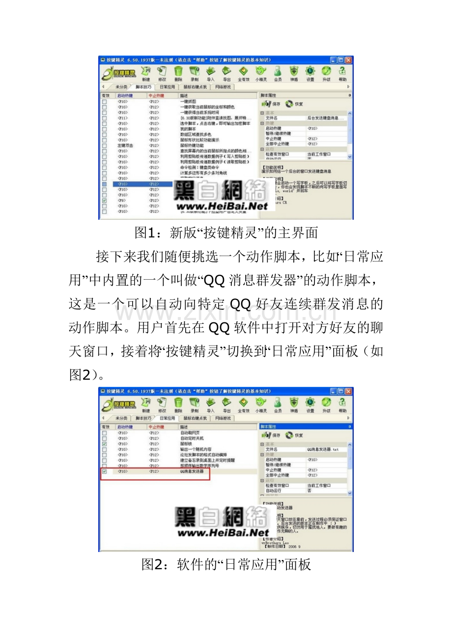 按键精灵使用方法.doc_第2页
