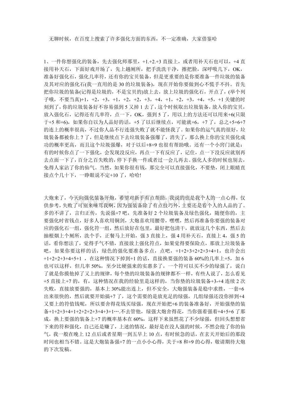 极光世界 强化.doc_第1页
