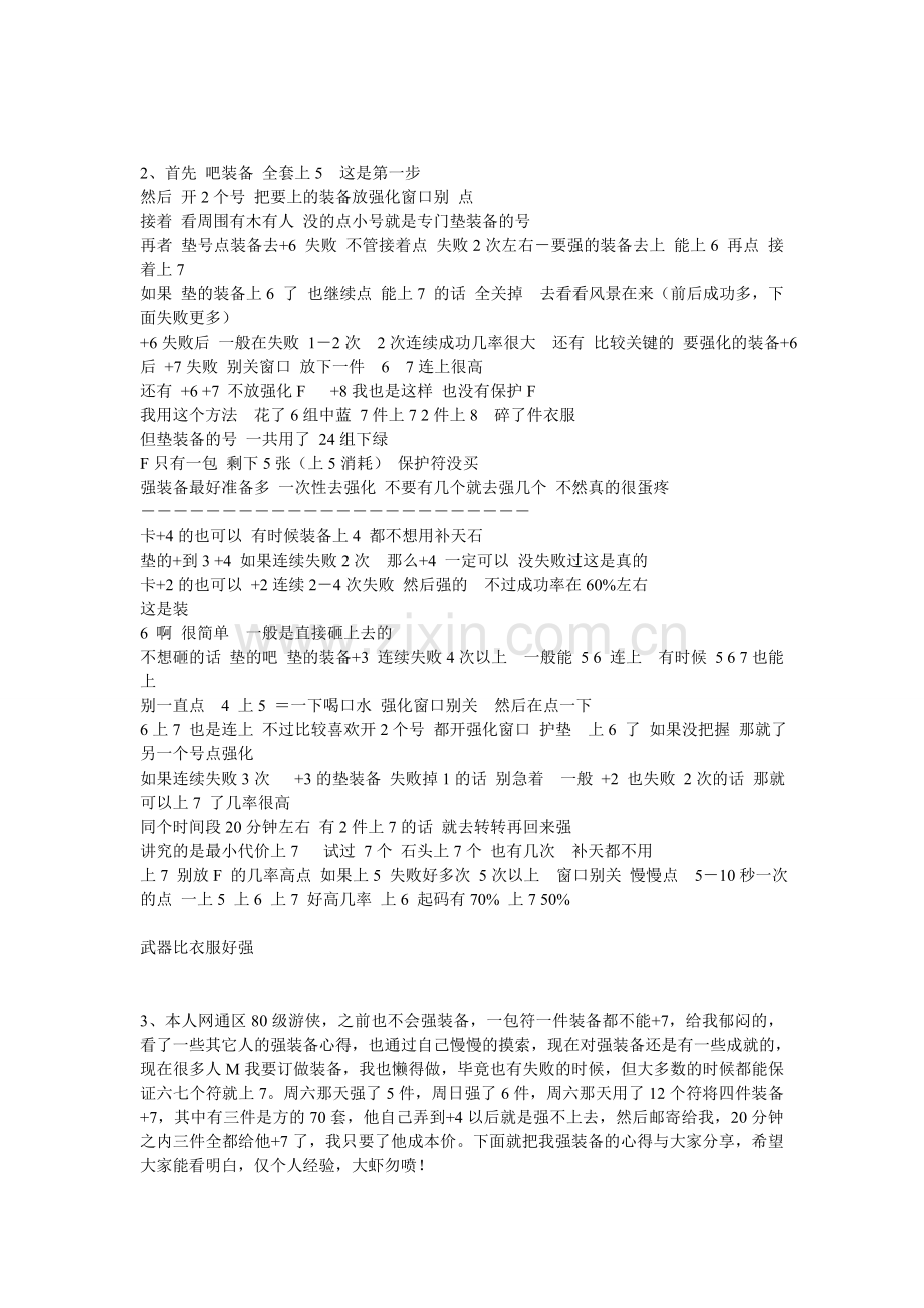 极光世界 强化.doc_第2页
