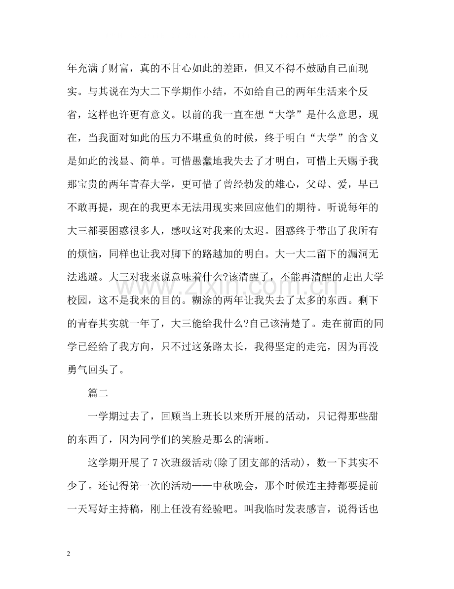 2020学期的自我总结大二.docx_第2页