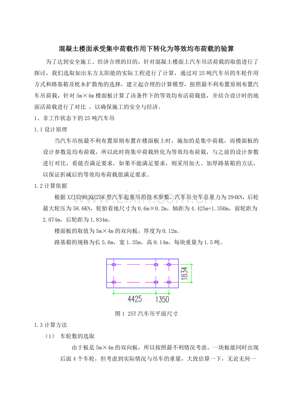 等效均布荷载分析.docx_第1页
