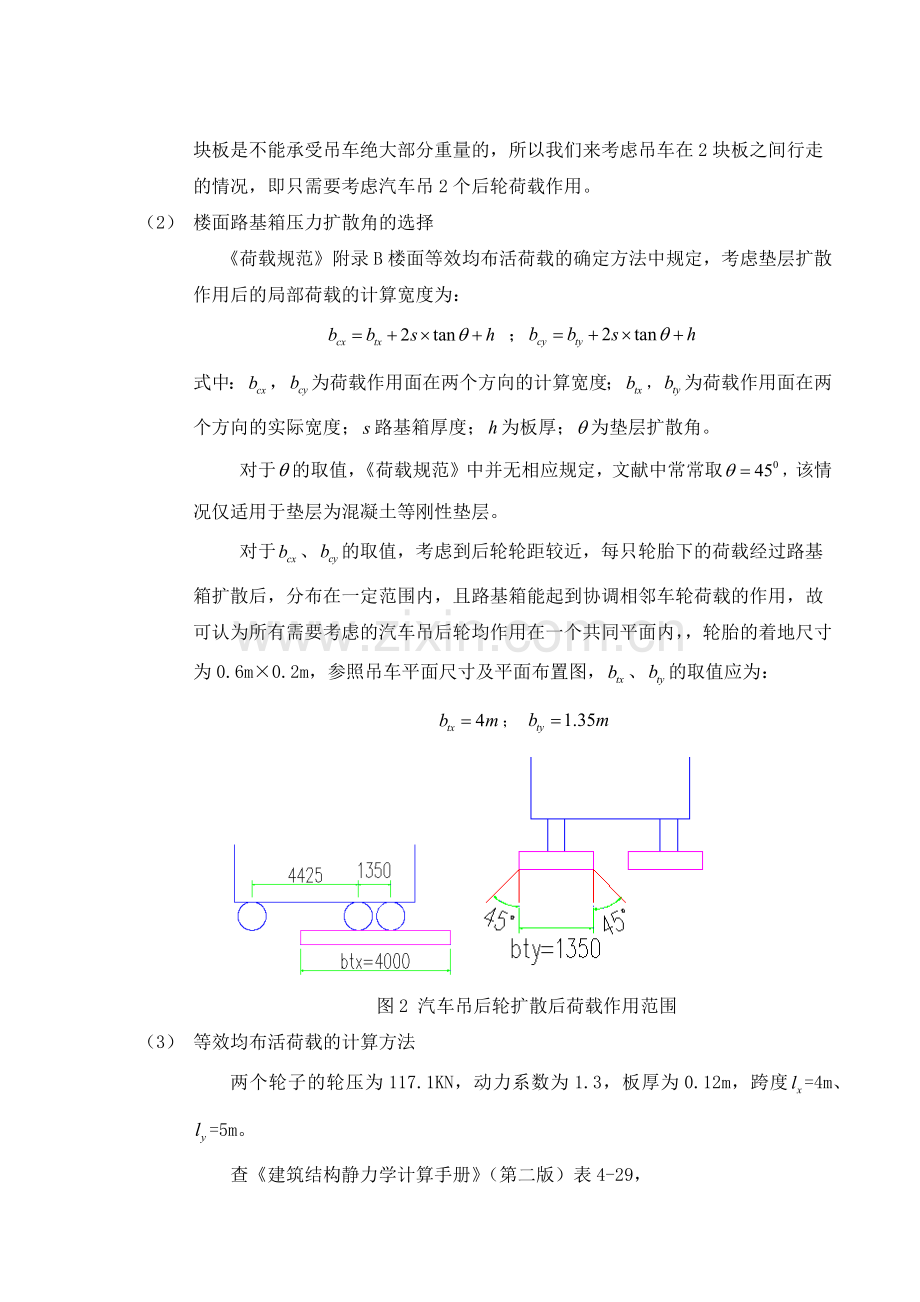 等效均布荷载分析.docx_第2页