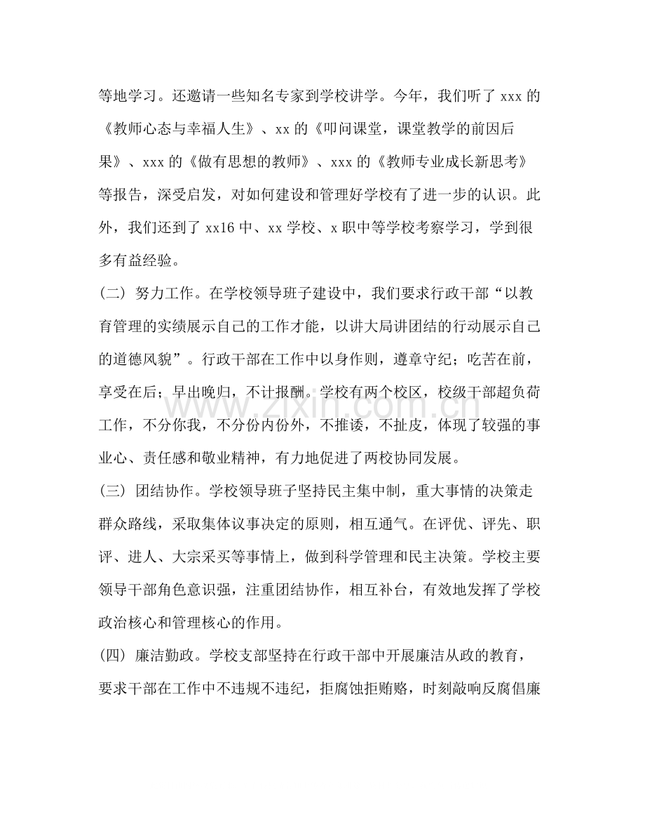 争创五个好基层党组织工作总结.docx_第2页