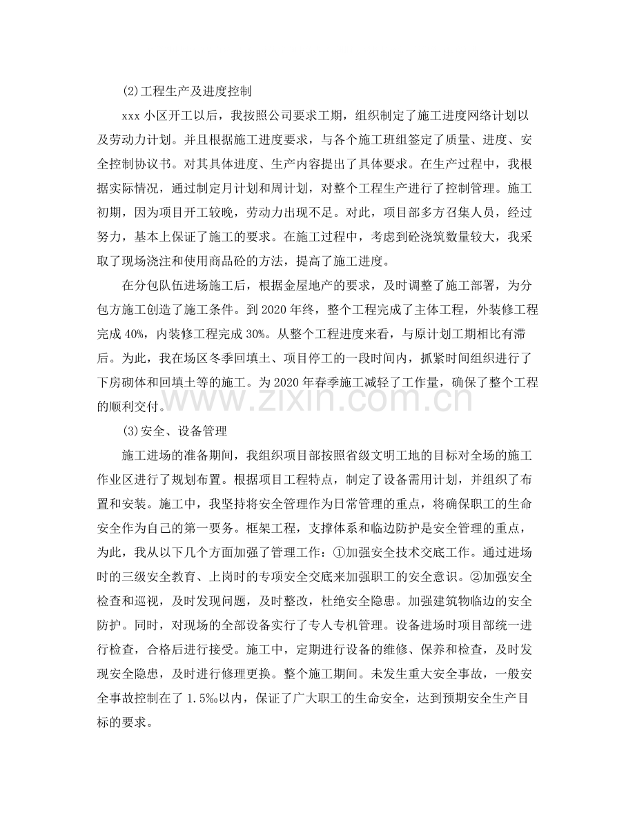 项目经理年度个人工作总结三篇.docx_第2页