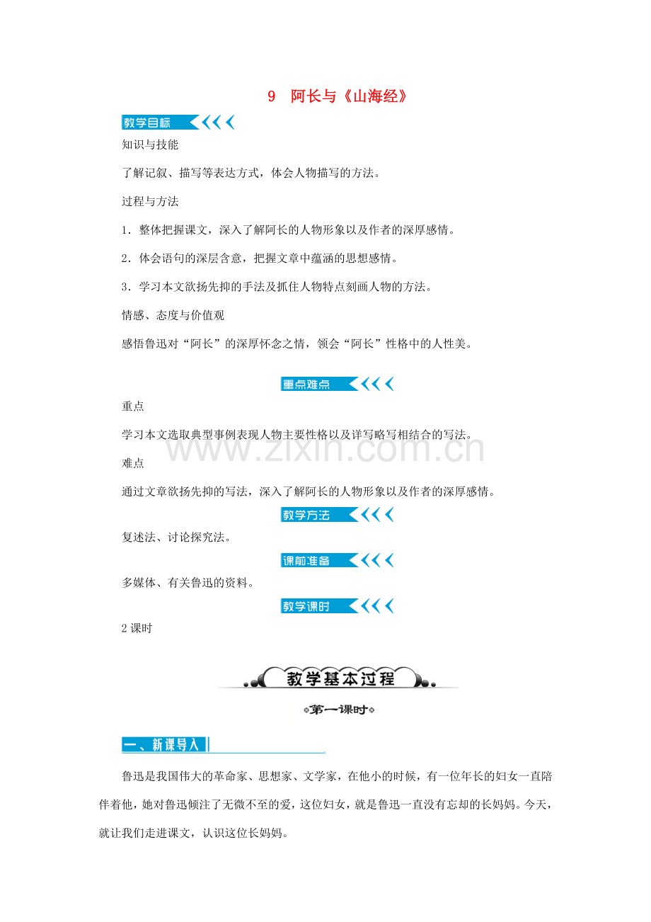（秋季版）七年级语文下册 第三单元教案 新人教版-新人教版初中七年级下册语文教案.doc_第1页