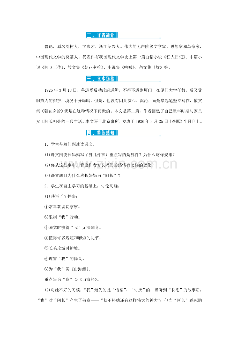 （秋季版）七年级语文下册 第三单元教案 新人教版-新人教版初中七年级下册语文教案.doc_第2页