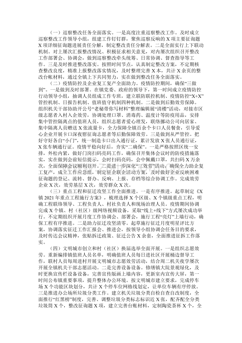 度镇党政办公室工作总结.docx_第2页