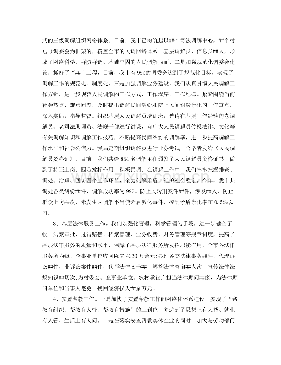 司法局干部个人年终工作总结范文 .docx_第2页