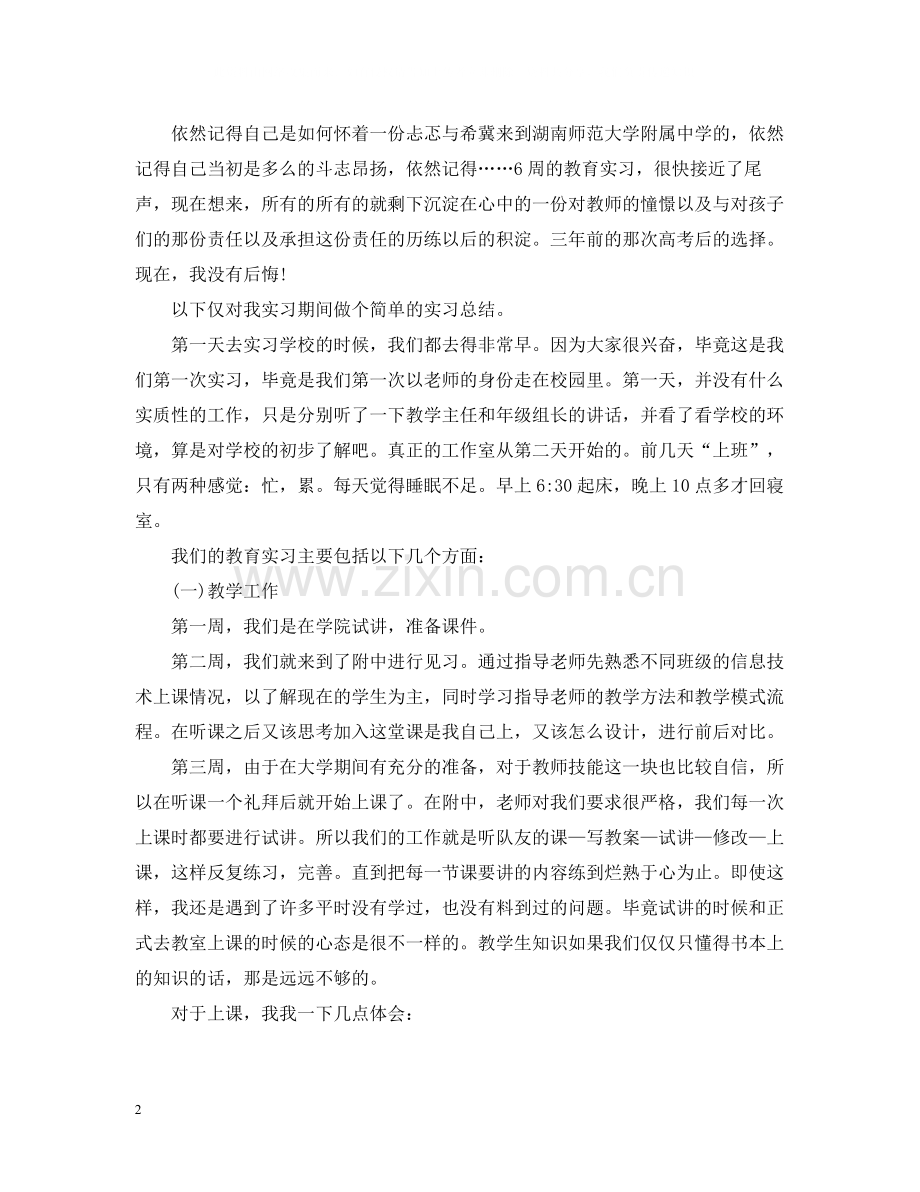 教育实习自我总结4.docx_第2页