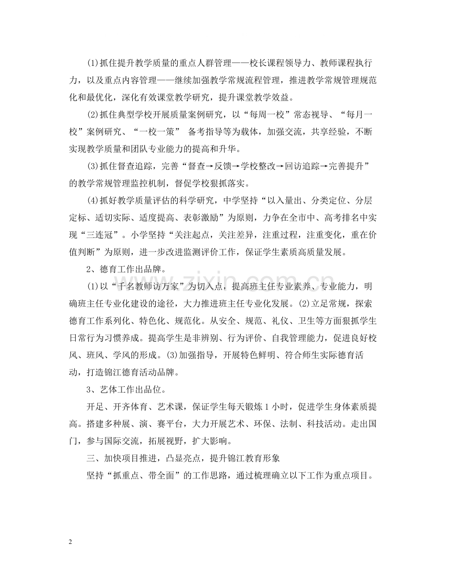 区工作总结要点.docx_第2页