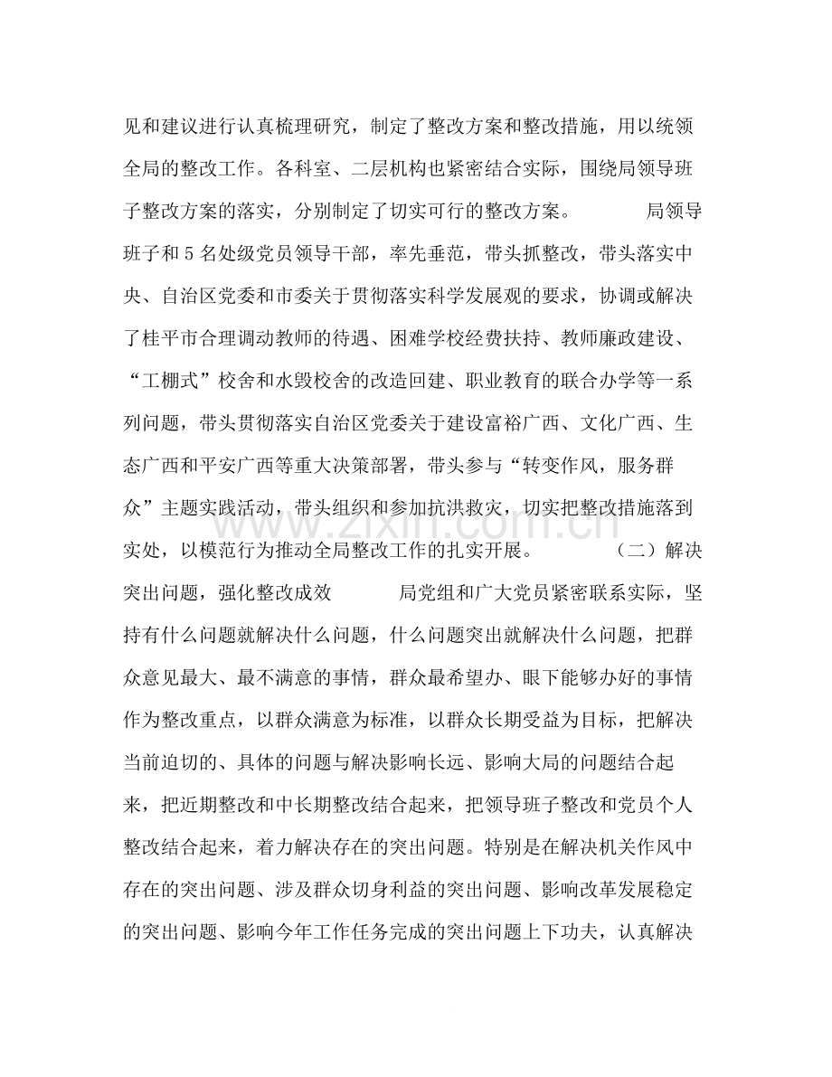 先进性教育活动回头看工作总结.docx_第2页