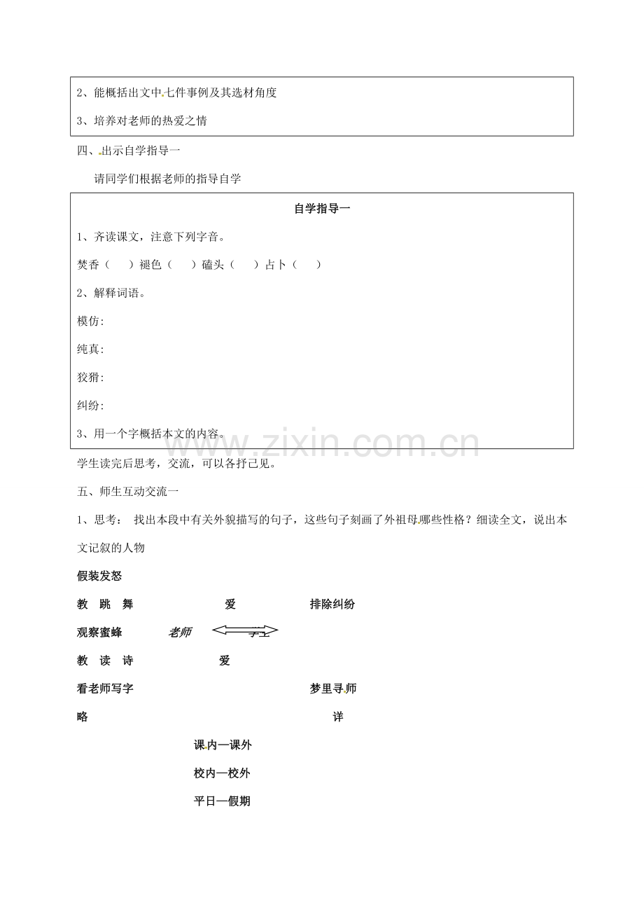 （秋季版）江苏省苏州市七年级语文下册 第一单元 3《我的老师》教案 苏教版-苏教版初中七年级下册语文教案.doc_第2页