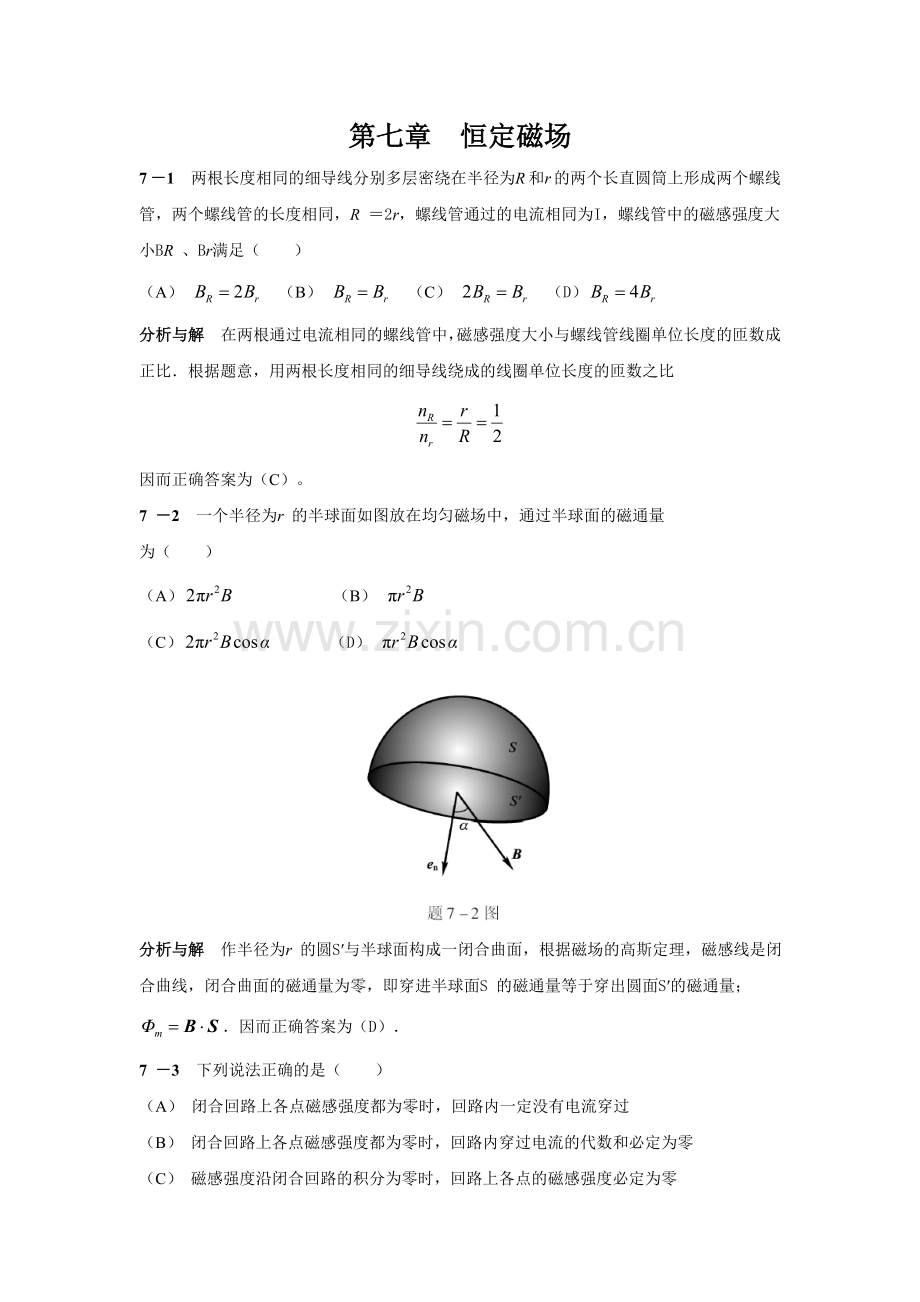 大学物理课后选择及作业答案.doc_第1页