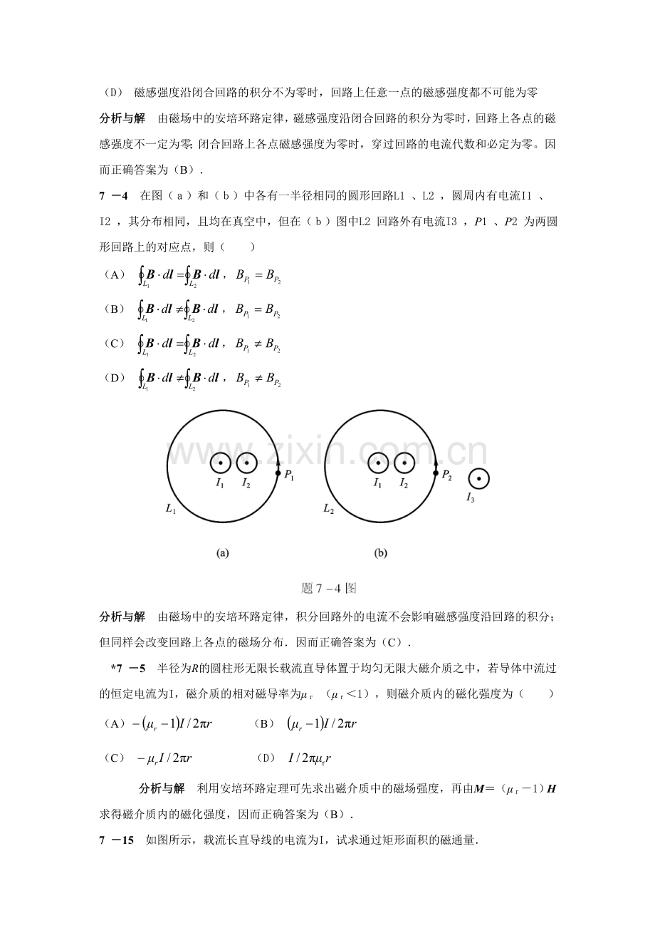大学物理课后选择及作业答案.doc_第2页