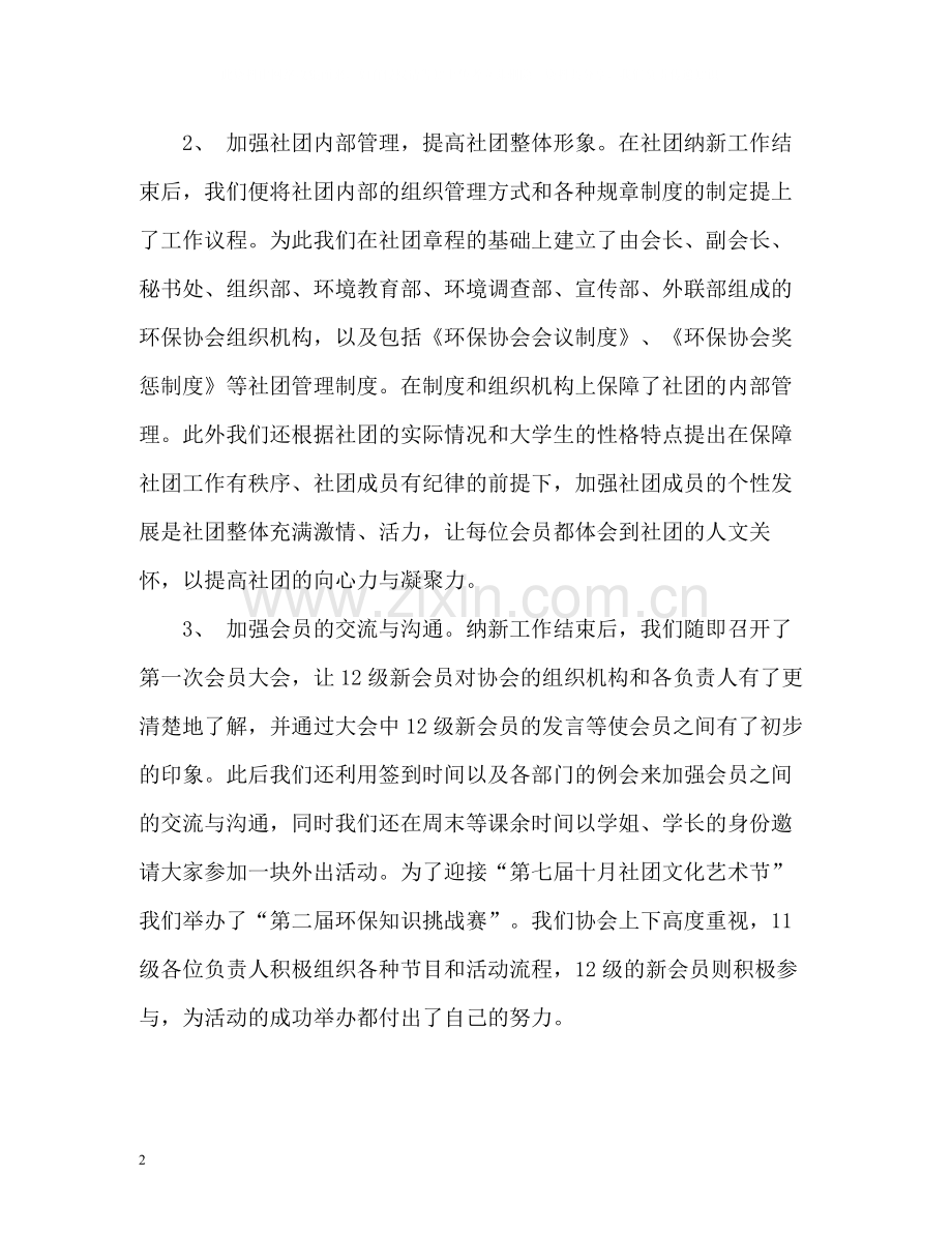 社团年度工作总结格式2.docx_第2页
