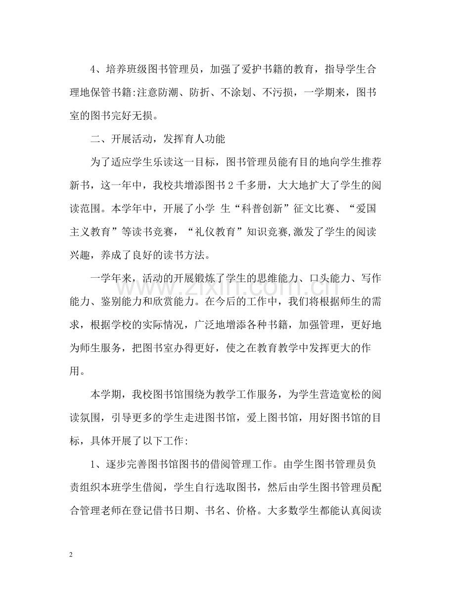 图书室工作总结.docx_第2页