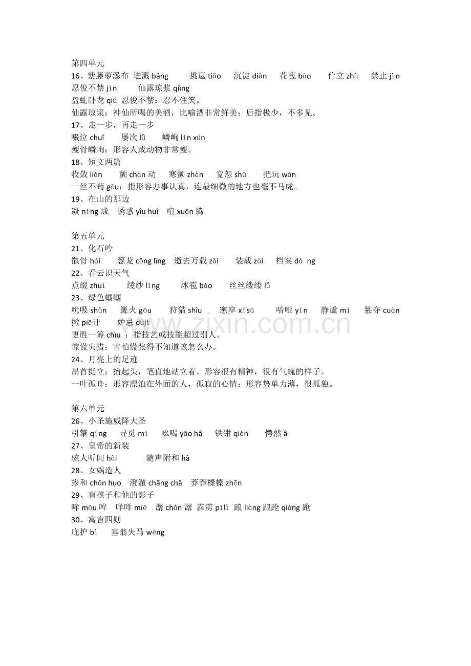 新人教版七年级语文上册期末复习资料.docx_第2页