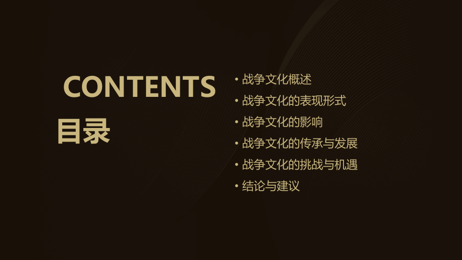 关于战争文化的分析报告.pptx_第2页