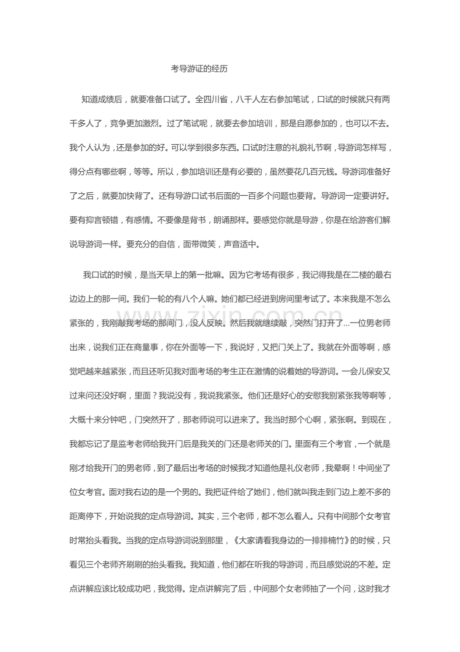 考导游证的经历.doc_第2页