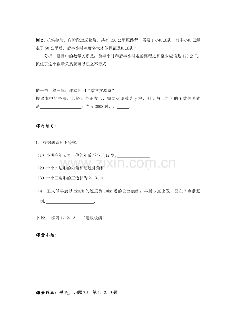 八年级数学下：7.5用一元一次不等式解决问题教案2苏科版.doc_第2页