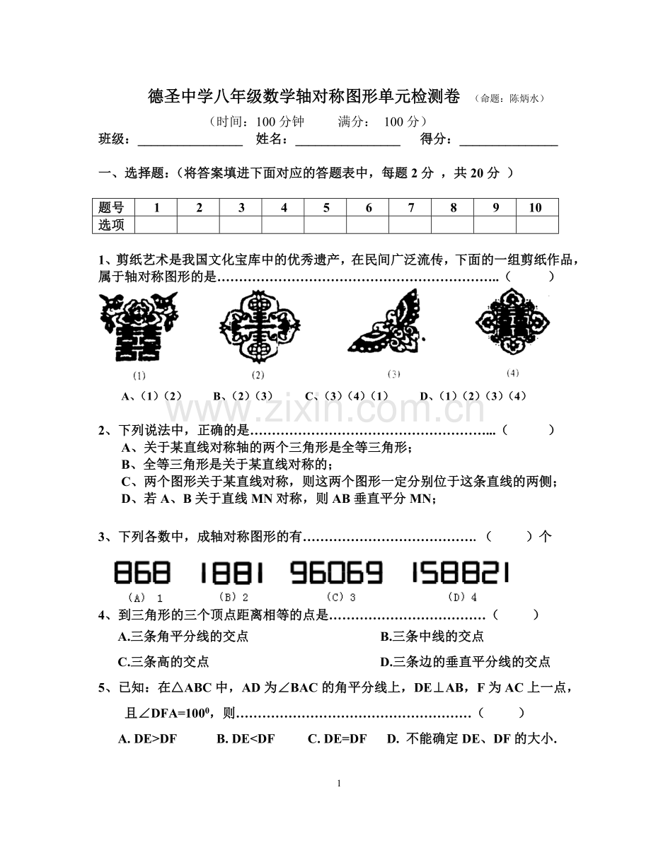 对称轴和等腰三角形.doc_第1页