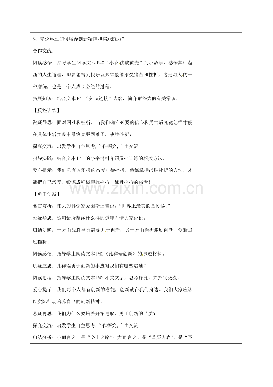 江苏省盐城市九年级政治全册 第一单元 亲近社会 第3课 笑对生活 第3框 战胜挫折 开拓进取教案 苏教版-苏教版初中九年级全册政治教案.doc_第2页