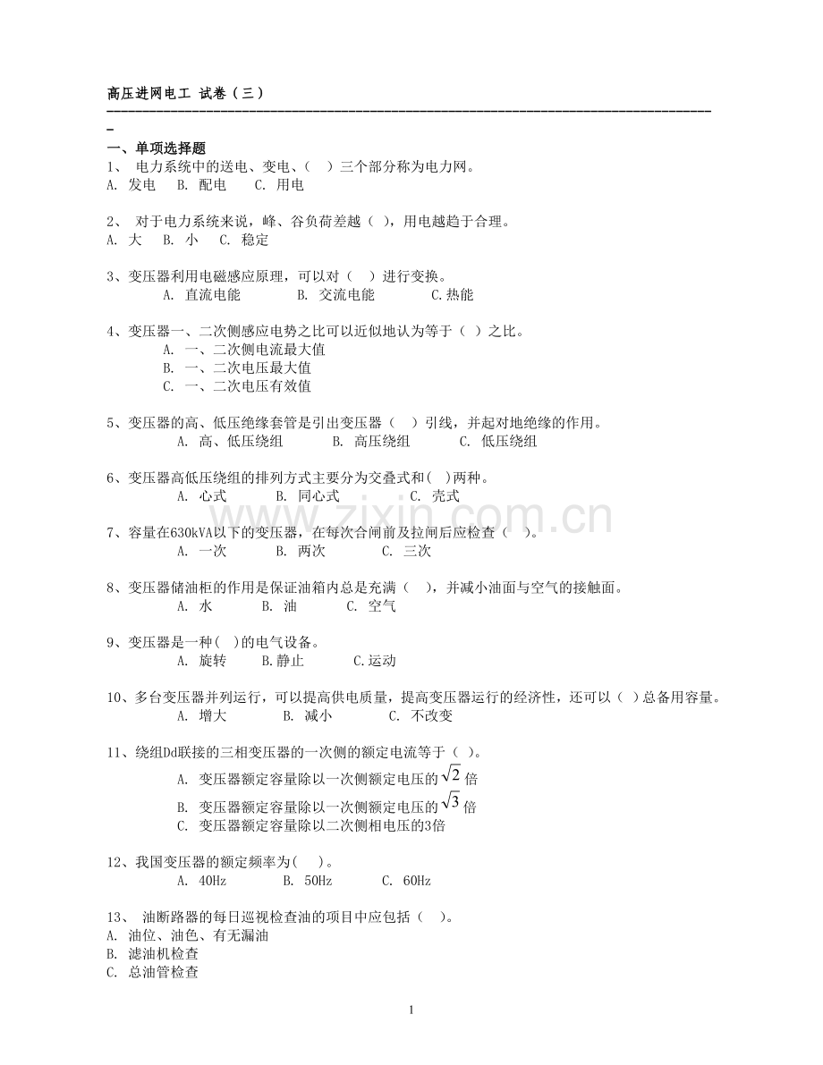 高压第3套试题及答案.doc_第1页