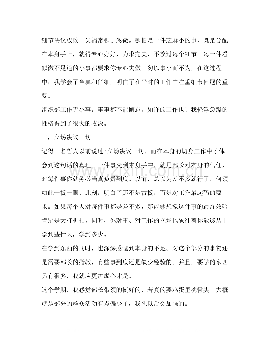 校学生会工作总结优选10篇.docx_第2页
