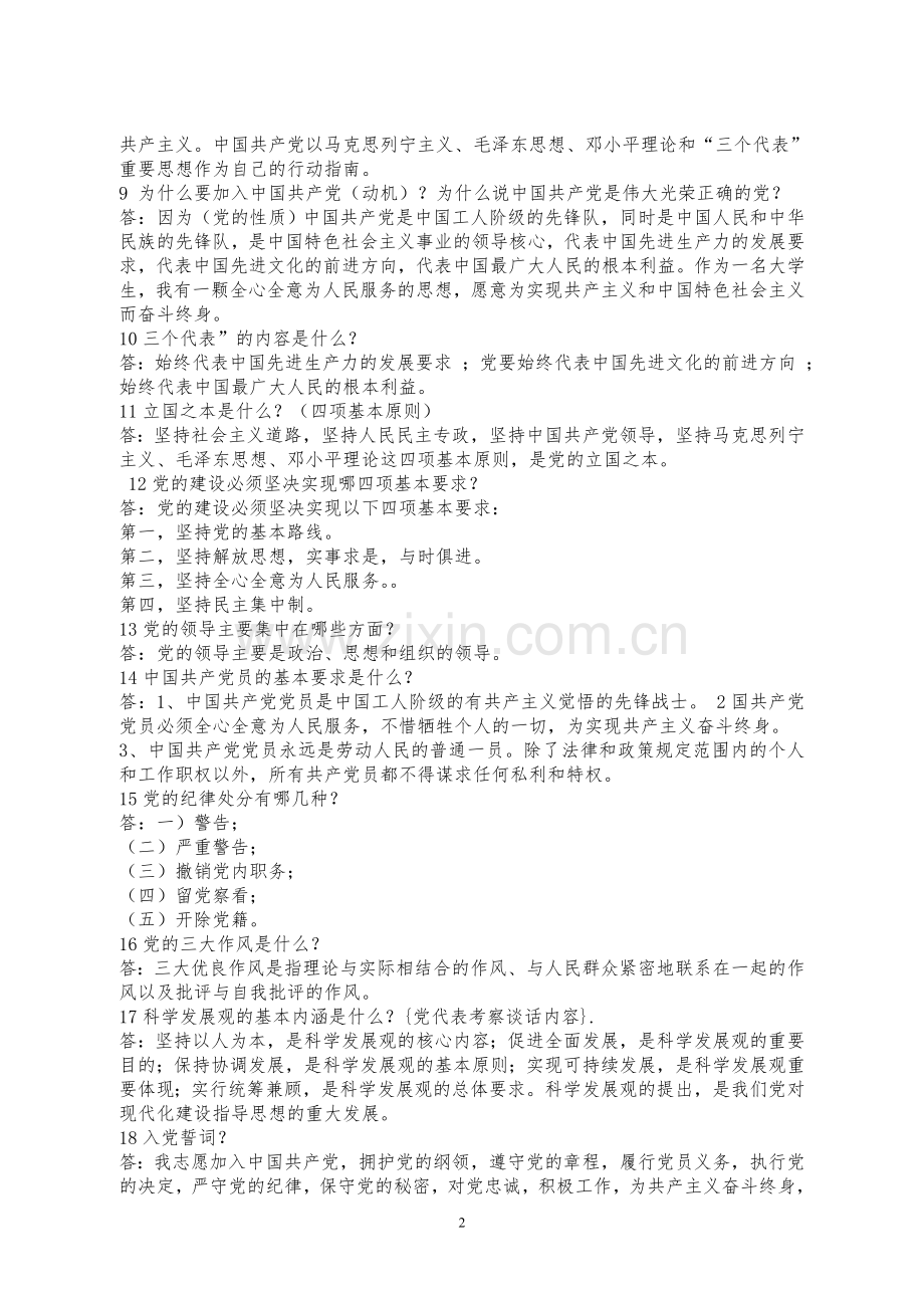 入党 转正 谈话记录.doc_第2页