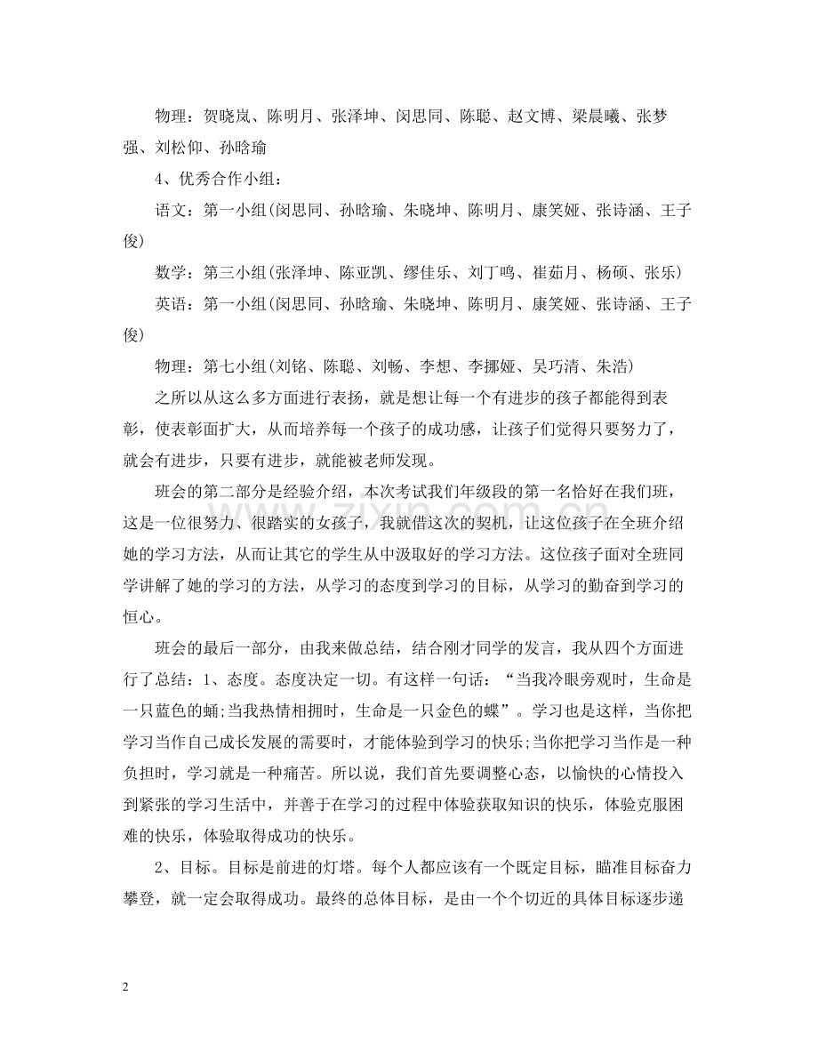 期中考试后个人工作总结范文模板.docx_第2页