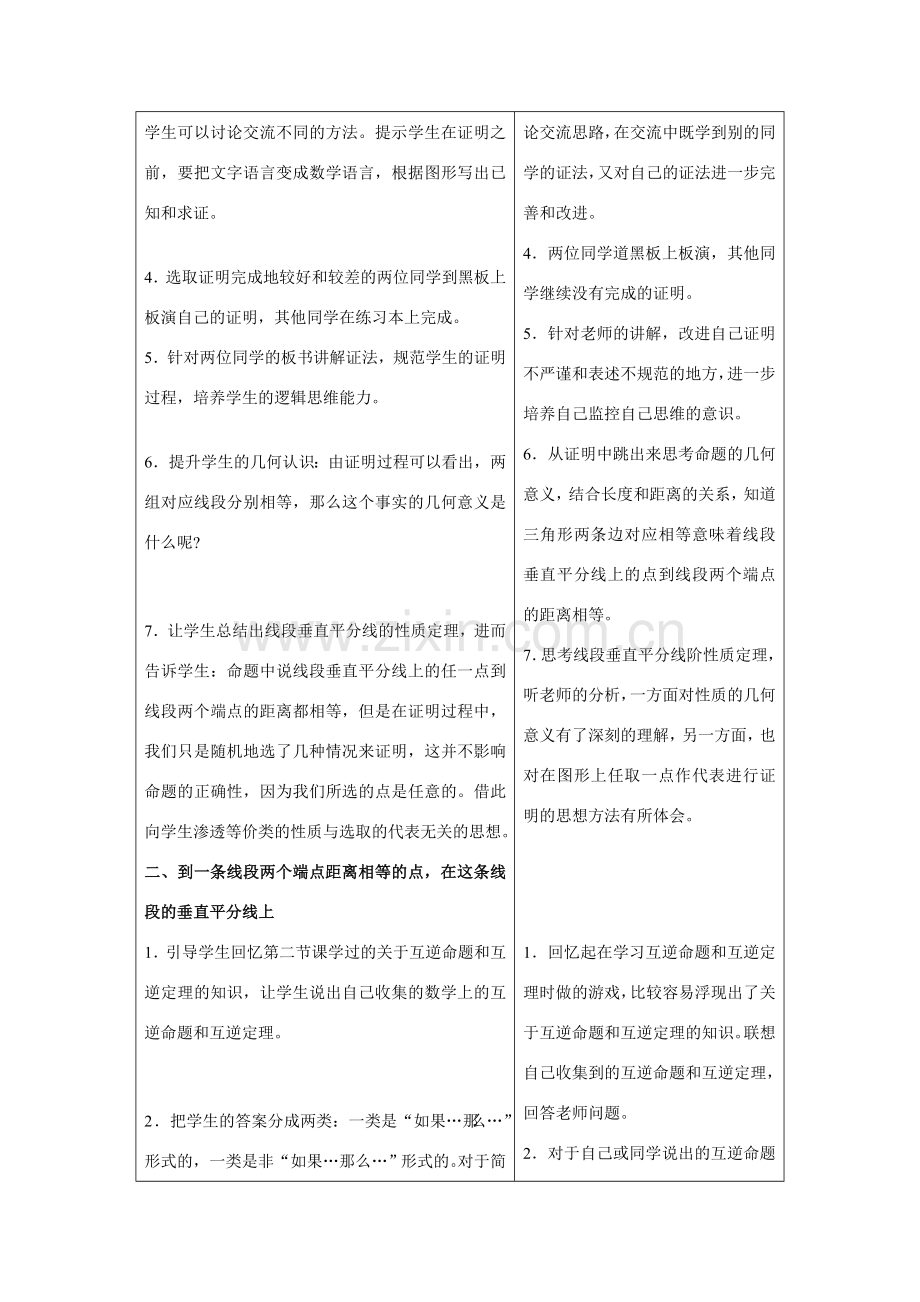 八年级数学线段的垂直平分线(一)华师大版.doc_第2页