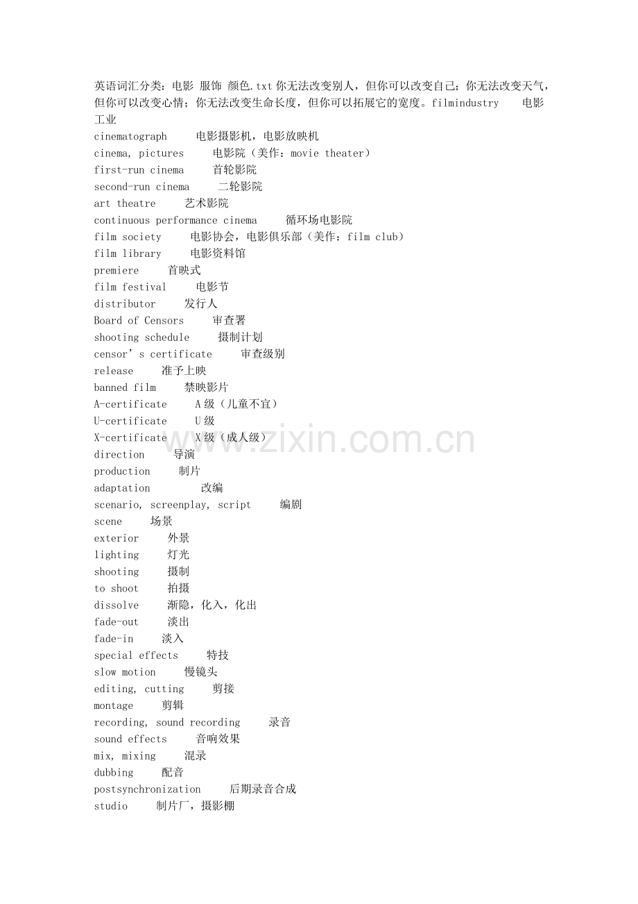英语词汇分类：电影 服饰 颜色.doc_第1页