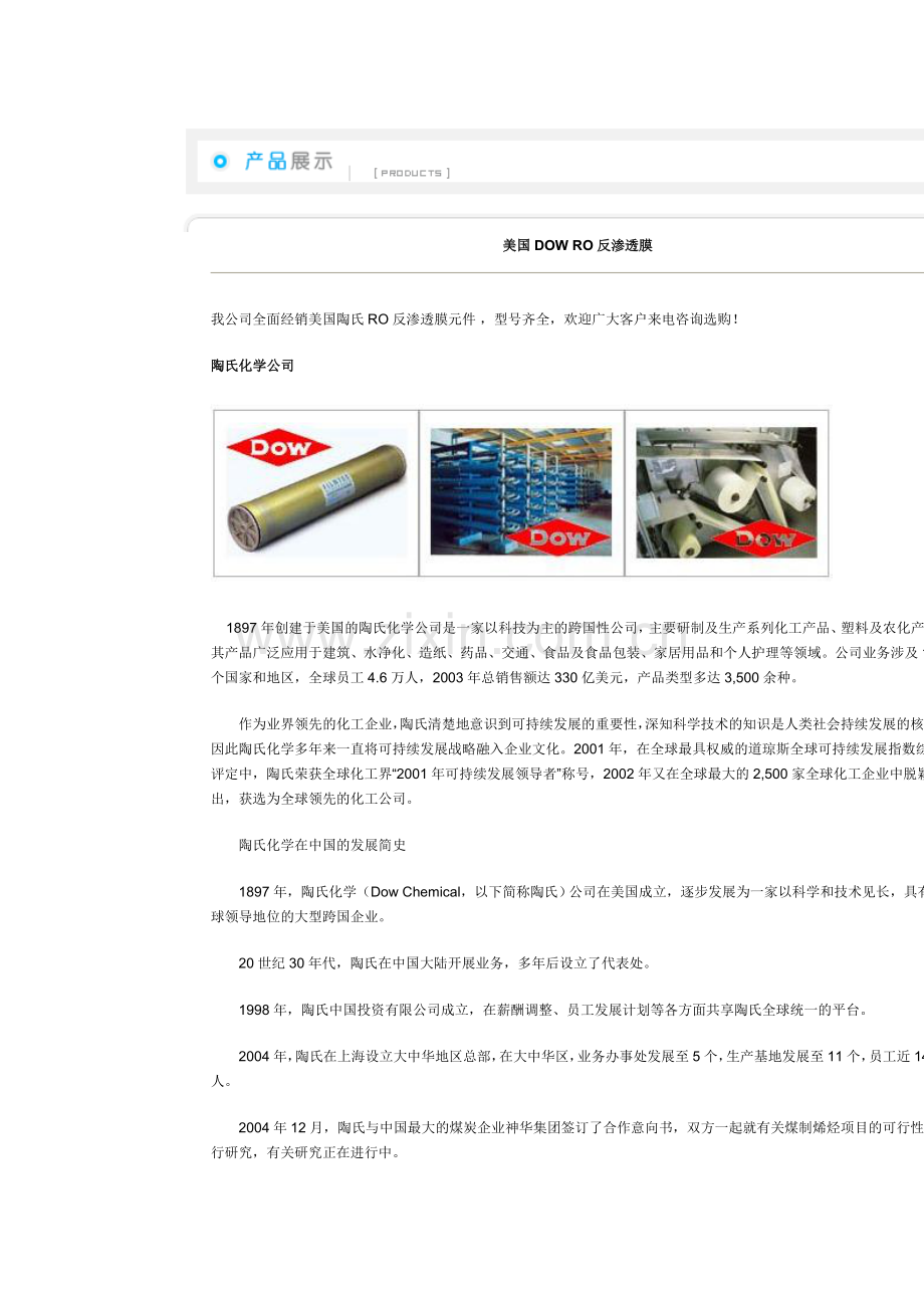 陶氏RO膜.doc_第1页