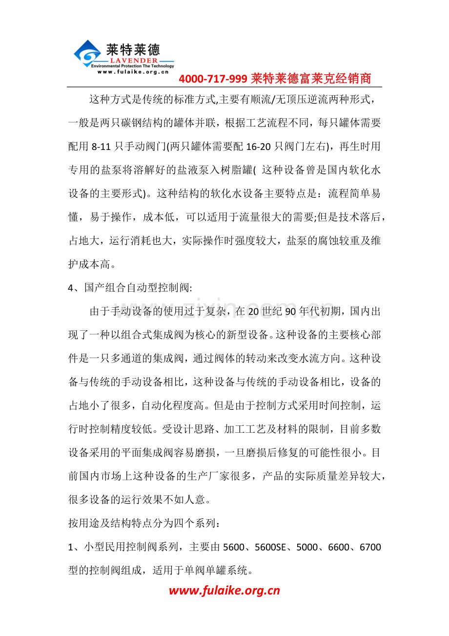 软化设备控制阀分类.docx_第2页