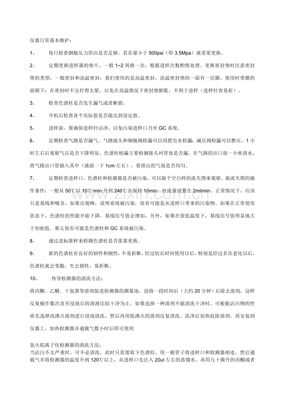 色谱使用知识.doc_第2页