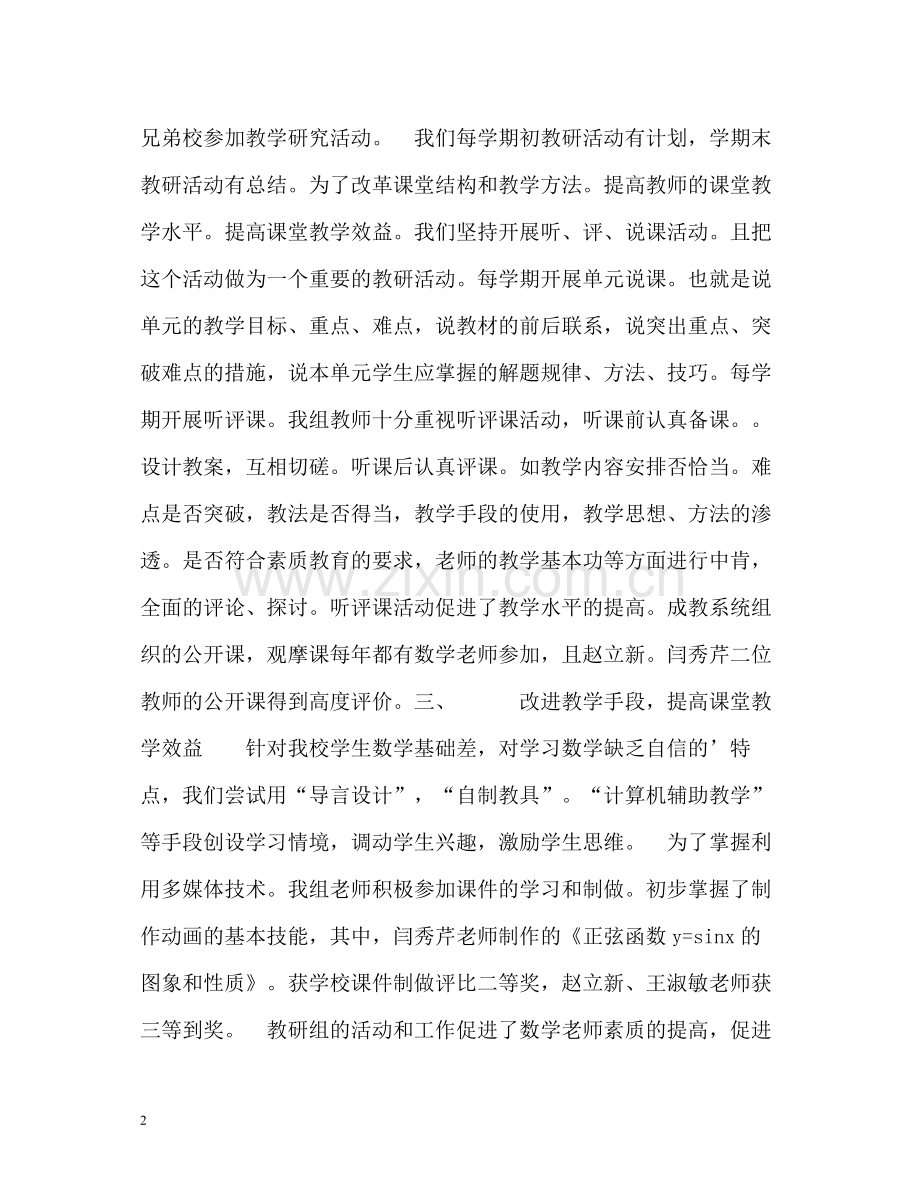 数学教研组工作总结2.docx_第2页