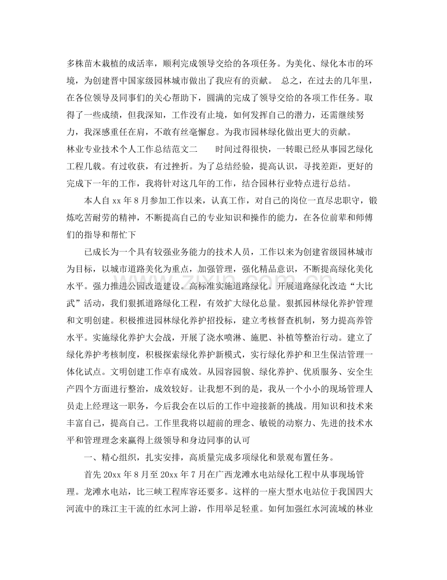 林业专业技术个人工作总结 .docx_第2页