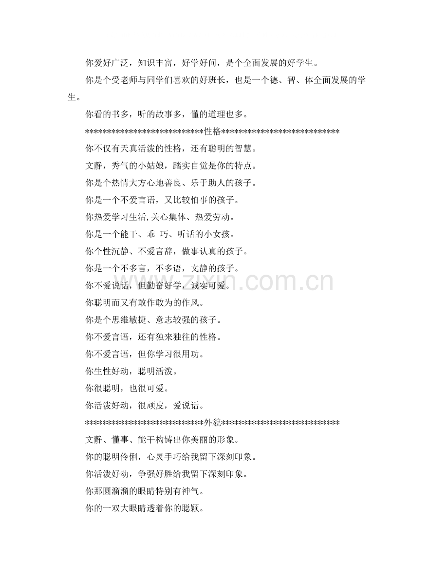 其他方面自我评价范文.docx_第2页