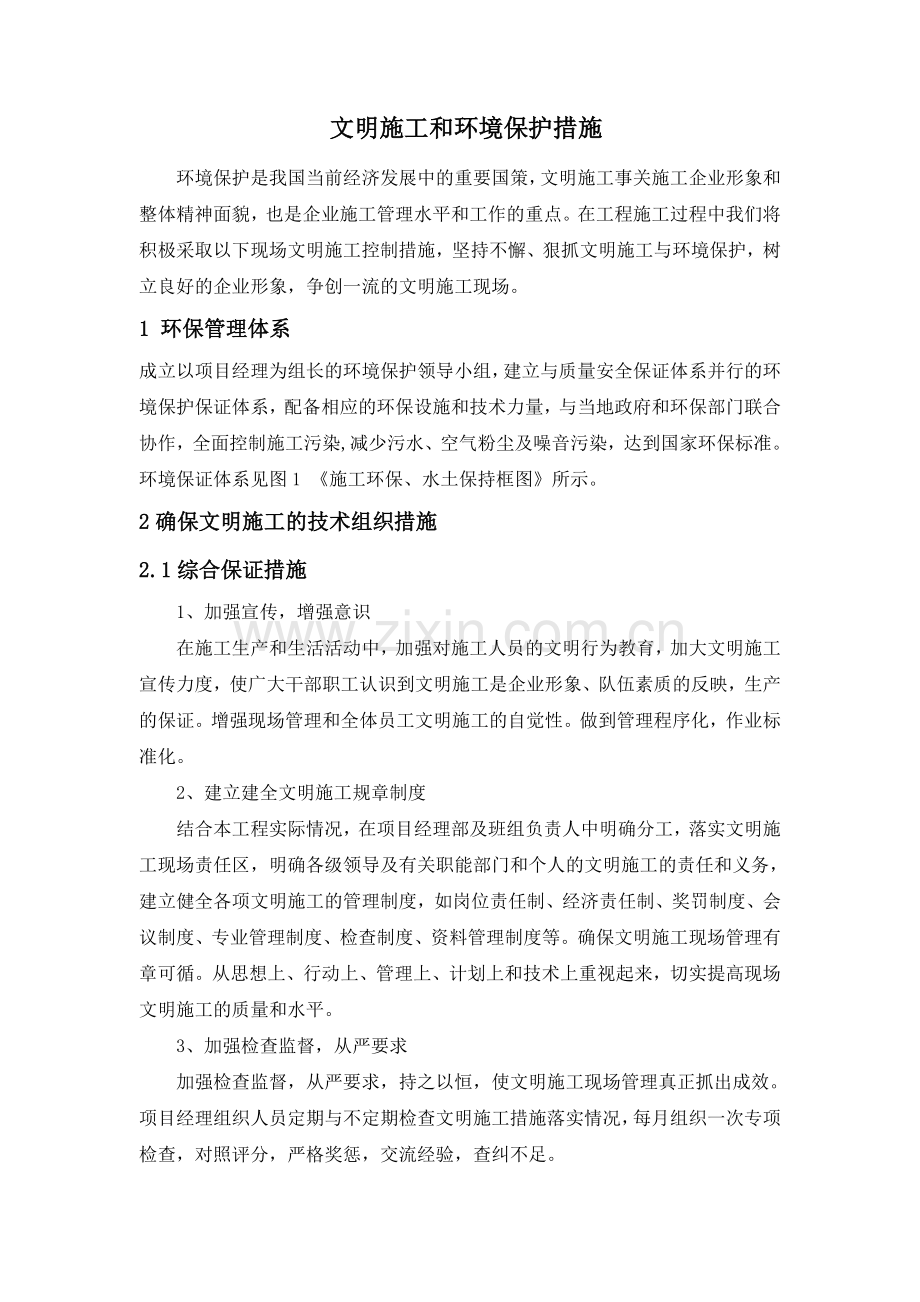 成都市天府隧道工程3标段环保措施.doc_第2页