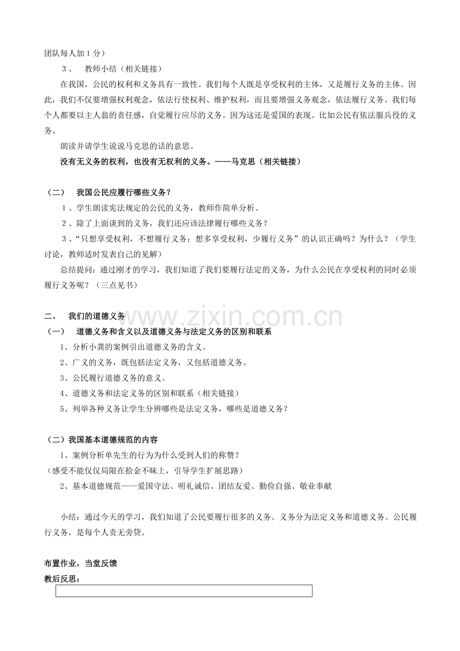 八年级政治人教版我们应尽的义务 公民的义务.doc_第2页