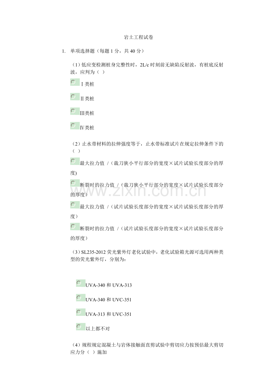岩土工程试卷.doc_第1页