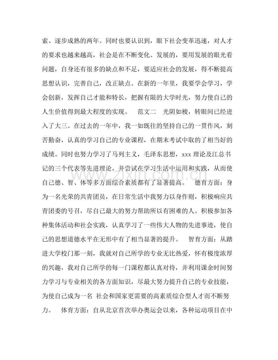 大三综合测评个人总结.docx_第2页