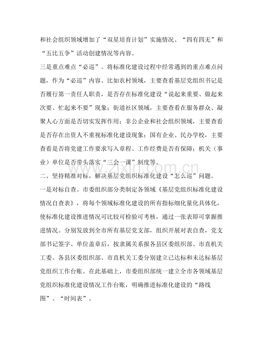 [年关于党组织标准化建设的工作总结报告]年党支部会议记录.docx_第2页