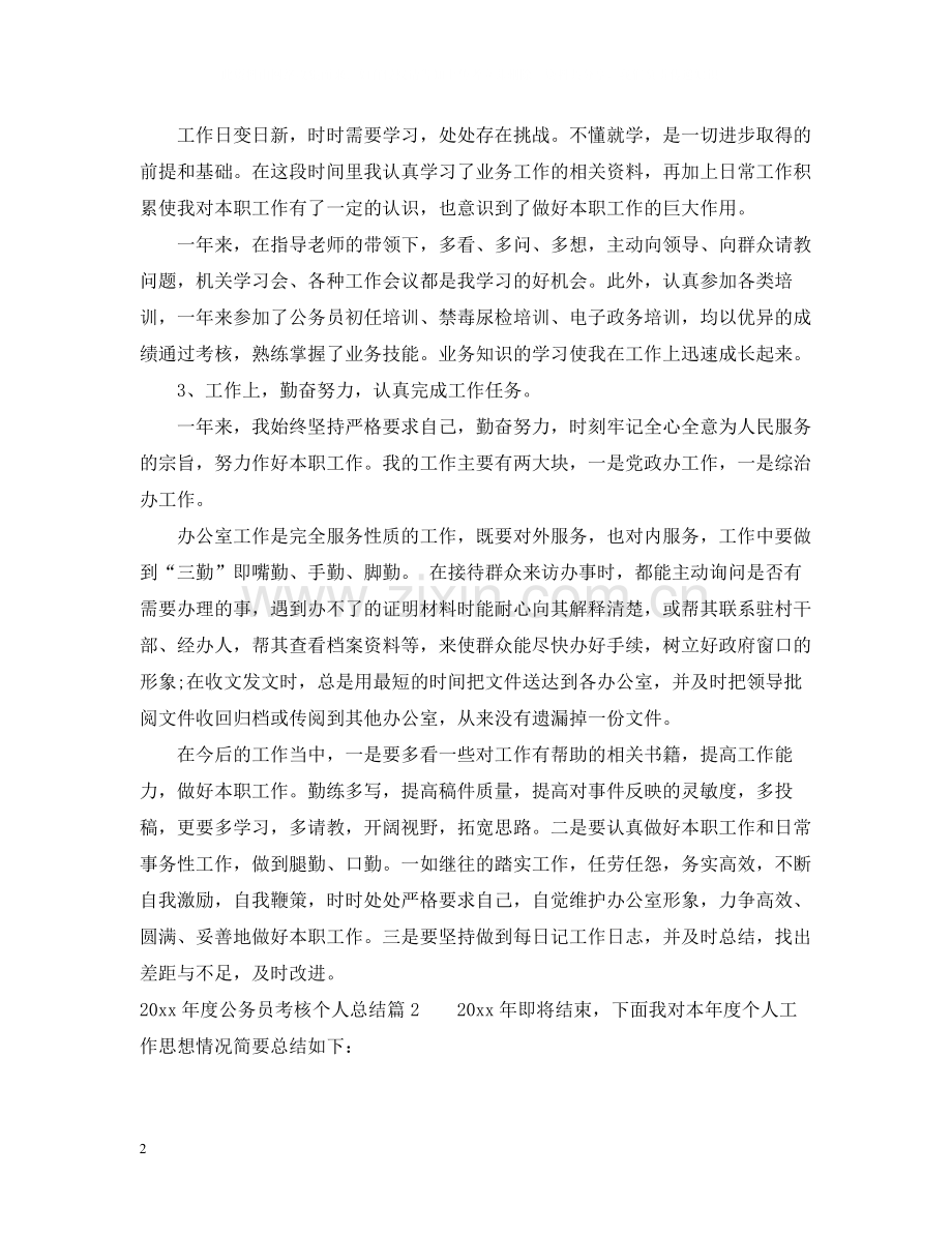公务员考核个人总结.docx_第2页