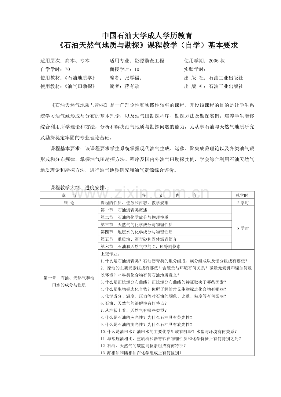 石油天然气地质与勘探.doc_第1页
