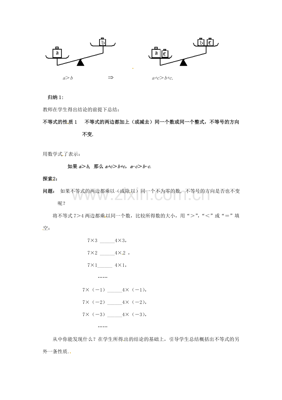 八年级数学下册 7.3不等式的性质教案 苏科版.doc_第2页