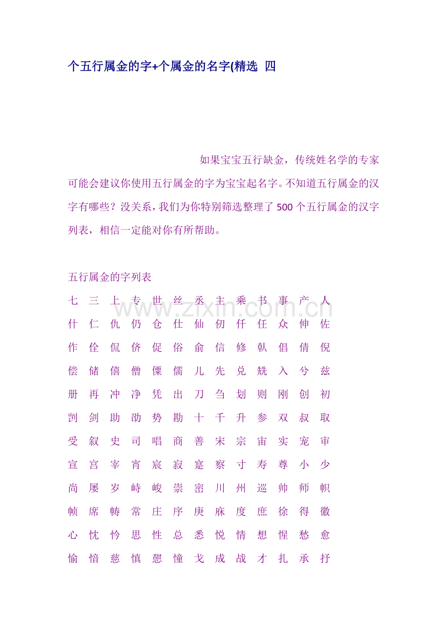 个五行属金的字+个属金的名字( 四.doc_第1页