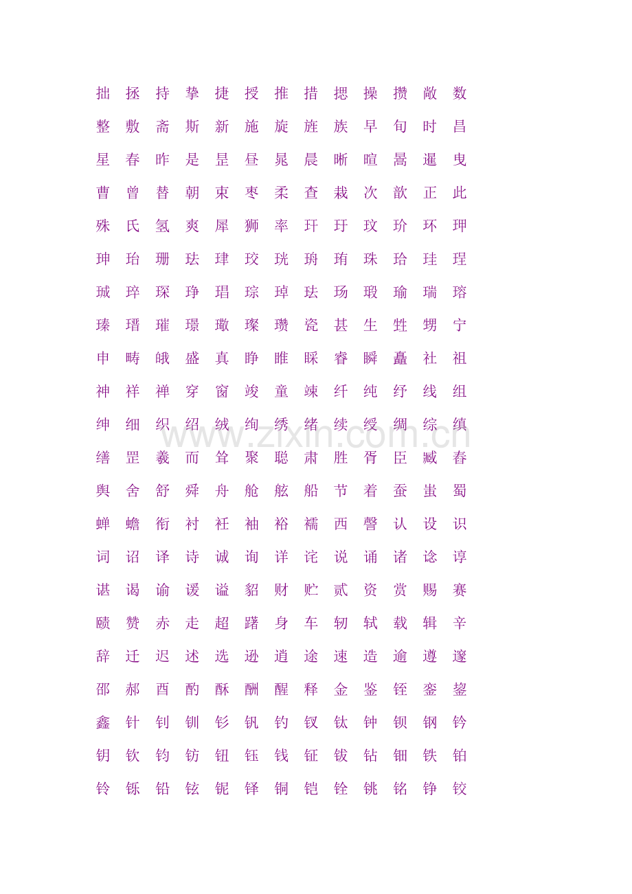 个五行属金的字+个属金的名字( 四.doc_第2页