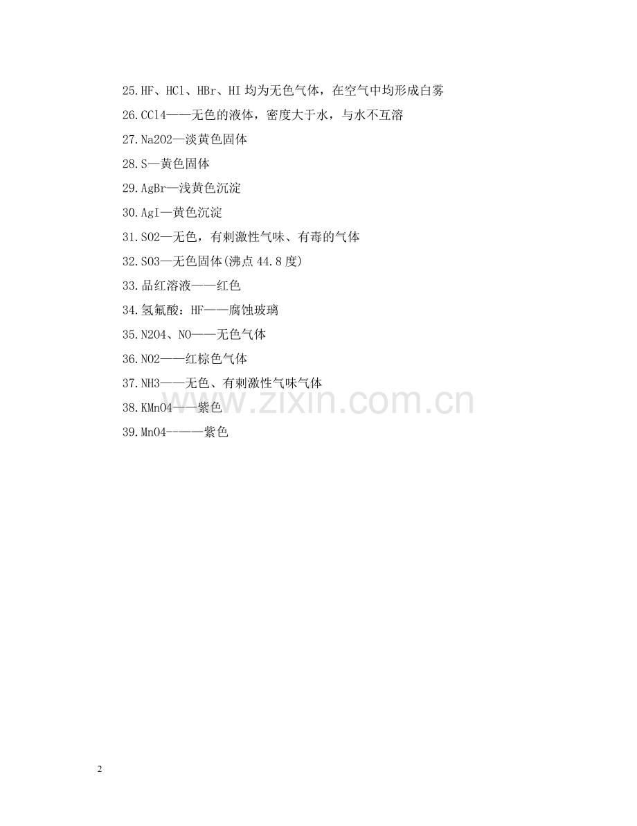 高中化学知识点归纳与总结2.docx_第2页